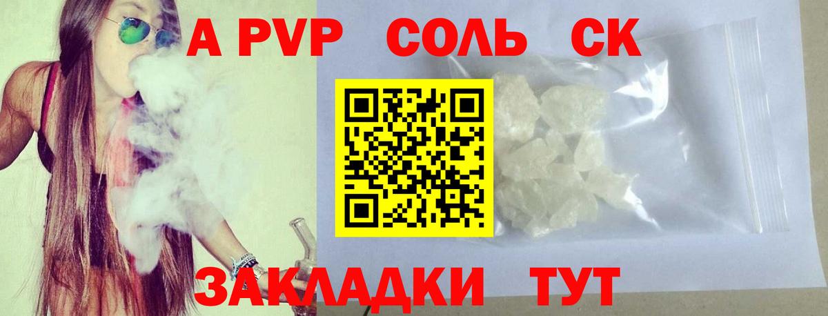 А ПВП VHQ  что такое наркотик  Alpha PVP мука  Новосибирск  Вход с VPN 