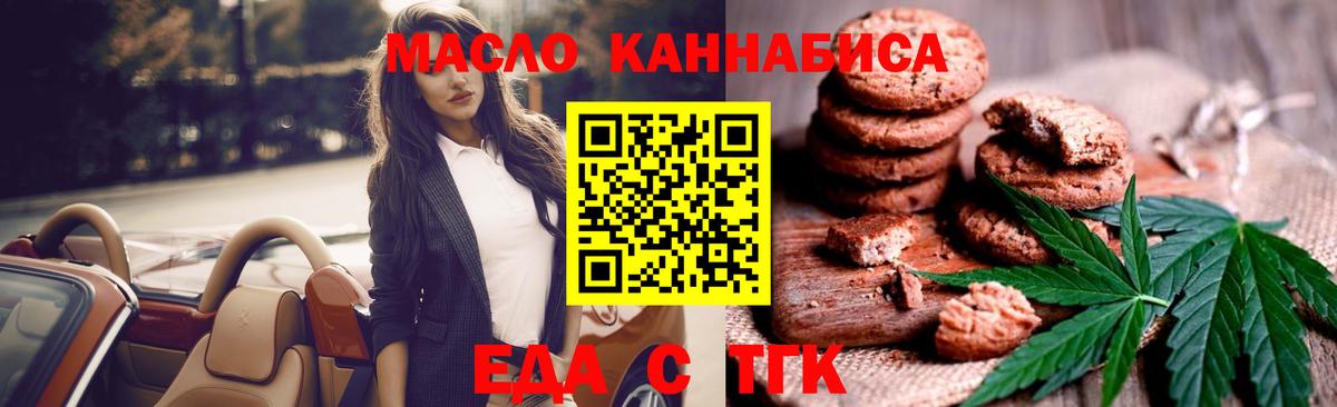 Еда ТГК марихуана  Вход с VPN  Новосибирск 