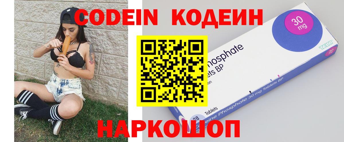 Кодеин напиток Lean (лин) Новосибирск