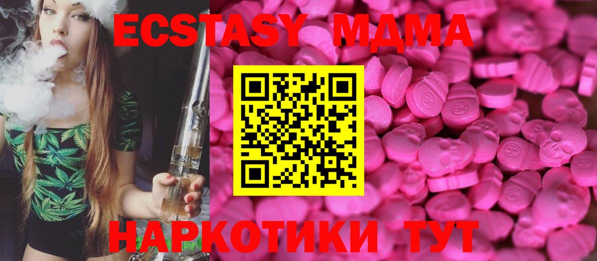 Ecstasy 280 MDMA Новосибирск