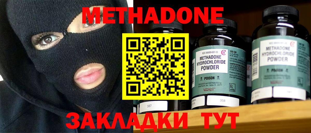 Новосибирск  МЕТАДОН methadone  Метадон VHQ  Вход с VPN 