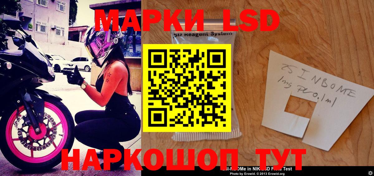 Марки N-bome 1,8мг Новосибирск