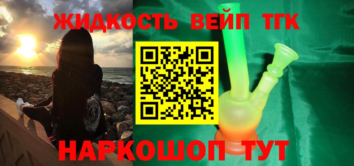 Дистиллят ТГК THC oil Новосибирск